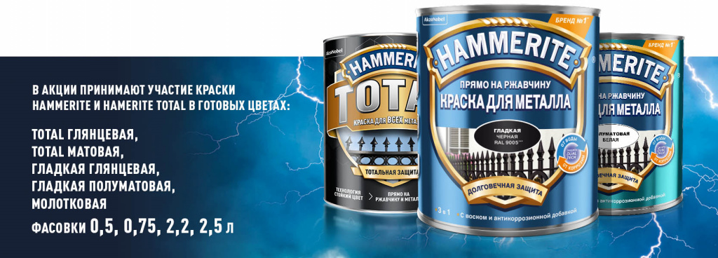 hammerite_products_sm_.jpg hammerite_products_sm_.jpg