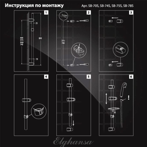 Душевой гарнитур Elghansa Shower Rail SB-78S фото 5