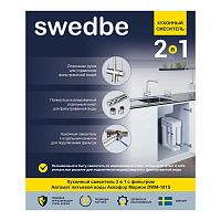 Смеситель Swedbe Selene Plus K8144M для кухонной мойки с фильтром, с осмосом