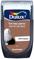 Тестер колеровки Dulux 50YR 18/223 матовый 0,03 л.