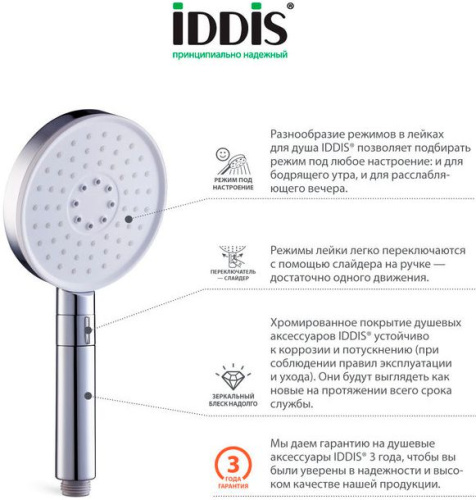 Душевая лейка IDDIS Swipe SWI3F00i18 фото 6