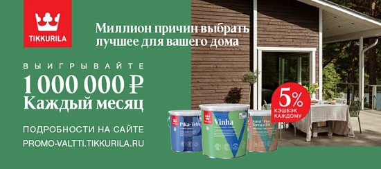 Супер Акция на материалы для дереваTikkurila