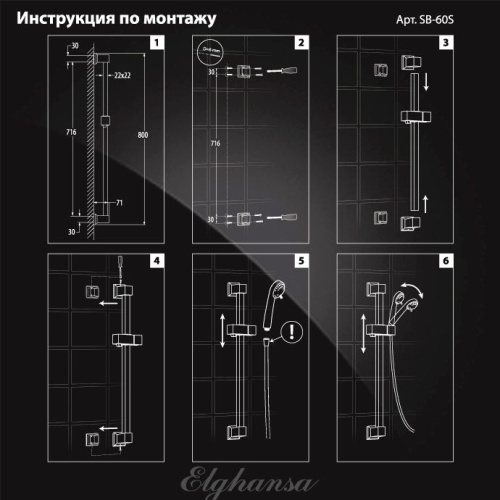 Душевой гарнитур Elghansa Shower Rail SB-67 фото 7