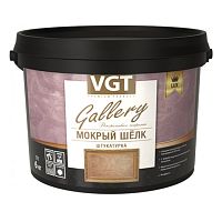 VGT GALLERY LUX МОКРЫЙ ШЕЛК штукатурка декоративная с эффектом шелковой ткани (1кг)