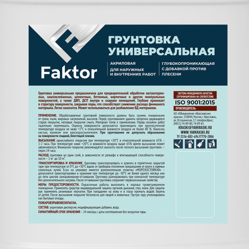 Faktor / Фактор грунтовка универсальная акриловая 9 кг фото 2